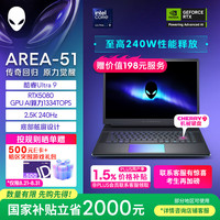 外星人 游戏本AREA-51 16英寸笔记本电脑