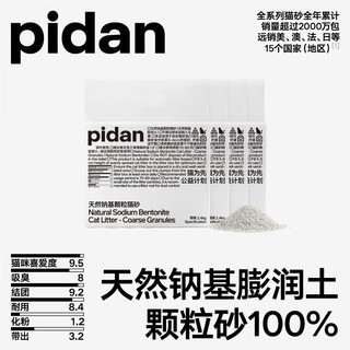 pidan 天然钠基膨润土猫砂 2.4kg*4包