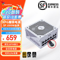 威刚 XPG魔核金牌全模组纯白电源 机箱电源 全日系电容 ATX3.0 1000W