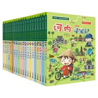 《世界城市寻宝记 》1-20册 儿童科普百科漫画书