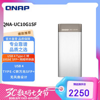 威联通 QNA-UC10G1SF USB 4 Type-C 转 10GbE SFP+ 网络转换器Thunderbolt™ 3/4 端口