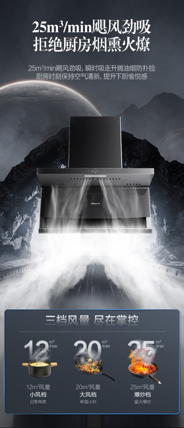万和 顶侧双吸抽排油烟机25立方大风量家用大吸力
