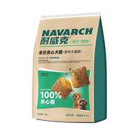 Navarch/耐威克 夹心鲜肉 老年犬狗粮 5kg