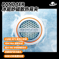 魅族 MEIZU PANDAER 冰能妙磁散热器 15W Max高效制冷 半导体制冷片 适用苹果华为小米手机