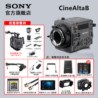 索尼 SONY CineAltaB 8K全画幅专业电影机PL/E双卡口轻量化智能光学防抖摄像机