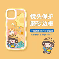 江铭 适用苹果14手机壳14手机保护套软壳子透明磨砂边小清晰可爱卡通插画女生潮流款防摔手机套