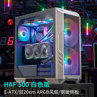 酷冷至尊 HAF500 ARGB E-ATX机箱 半侧透 白色