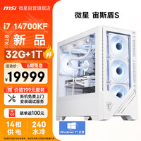 微星 宙斯盾S 十四代酷睿版 游戏台式机 白色（酷睿i7-14700KF、RTX 5080 16G、32GB、1TB SSD）