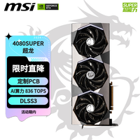 微星 超龙 GeForce RTX 4080 SUPER 独立显卡 16GB SUPRIM X