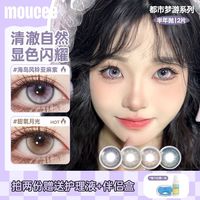 百亿补贴：MOUCEE 都市梦游小直径半年抛2片美瞳百搭半年抛彩色隐形眼镜cos