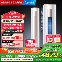 美的 空调柜机 风酷 新一级能效 3匹风酷KFR-72LW/N8MJC1B