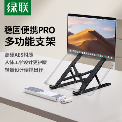 绿联 LP977 笔记本电脑支架 适用苹果MacBook华为