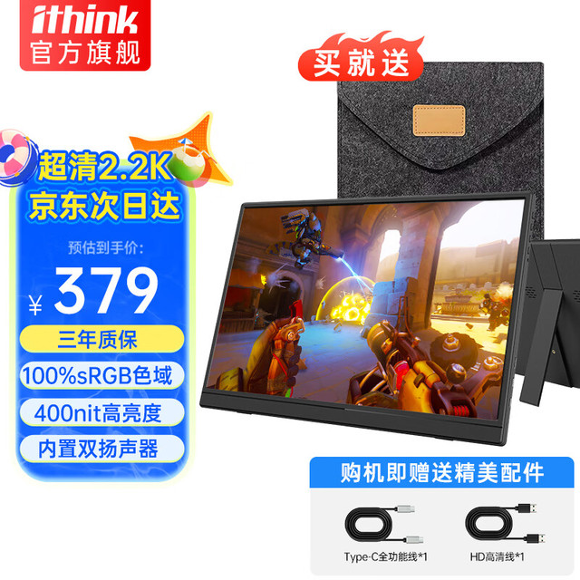埃森客 便携显示器外接便携屏IPS手机电脑显示器办公居家扩展屏手机笔记本PS4/5 switch副屏Type-C一线通