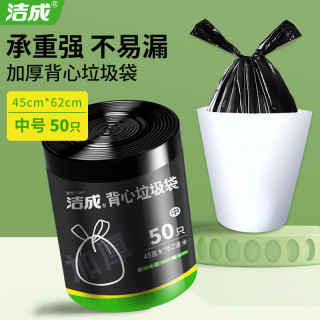 洁成 背心式垃圾袋 加厚 50只