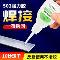 固速邦 韩版401强力胶多功能502快干胶水补鞋胶美甲专用胶粘鞋电焊万能 502胶水送滴管