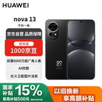 华为 HUAWEI nova 13 手机 256GB 星耀黑
