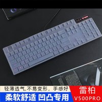 咔咔鱼 KAKAY 雷柏V500PRO机械键盘膜V700RGB全尺寸104键硅胶透明键盘保护膜（一张装） 雷柏V500PRO（104键）键盘
