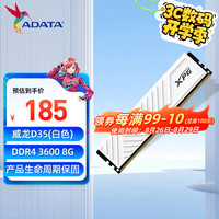 威刚 XPG威龙D35 8G 16G 32G ddr4  3200 3600 台式机电脑马甲内存条 威龙D35 DDR4 3600 8G 白色