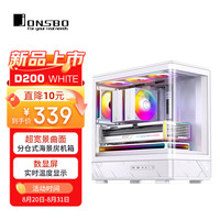 乔思伯 D200白色 MATX机箱