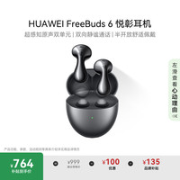 华为 HUAWEI FreeBuds 6 悦彰耳机 星空黑