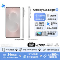 三星 SAMSUNG Galaxy S25 Edge 12GB+256GB升杯12GB+512GB 5.8mm超薄手机 2亿像素 AI拍照手机 钛银