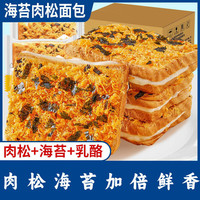 凡妈手工 海苔肉松吐司面包早餐即食充饥蛋糕小零食休闲食品小吃整箱 买1片送1片1包共 50g