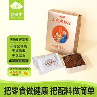 三纯 巧克力味烤奶皮 54g
