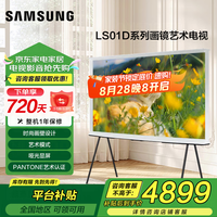 三星 SAMSUNG 55LS01D 55英寸 AI画境艺术电视 Serif系列超薄4K超高清 量子点哑光屏显120Hz QA55LS01DAJXXZ