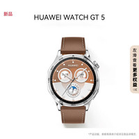 华为 HUAWEI WATCH GT5 智能手表 46mm 砂砾棕 复合素皮表带