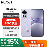 华为 HUAWEI nova 13 手机 256GB 羽砂紫
