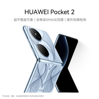 华为 HUAWEI Pocket 2 5G折叠屏手机 16GB+1TB 艺术定制版-蓝梦