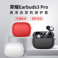 中陌 zigmog 适用于荣耀 Earbuds 3 Pro耳机保护套 earbuds3pro 真无线耳机收纳盒 硅胶全包防摔 黑