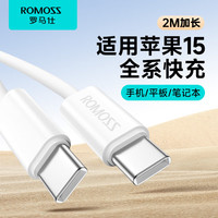 罗马仕 双头type-c数据线苹果16/15充电线iPhone16/15ProMax快充线c to c车载适用手机iPad平板笔记本华为