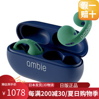 索尼 SONY 旗下AMBIE耳夹式无线蓝牙耳机AMTW-02空气传导开放式跑步非骨传导IPX5 AM-TW02绿色