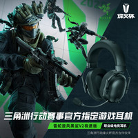 雷蛇 旋风黑鲨V2极速版蓝牙2.4G双模无线头戴式电竞游戏耳麦