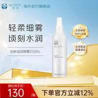 NU SKIN 如新 美版滋润喷雾液N喷爽肤水 保湿补水喷雾250ml 滋润喷雾250ml