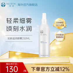 NU SKIN 如新 美版滋润喷雾液N喷爽肤水 保湿补水喷雾250ml 滋润喷雾250ml