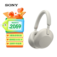 索尼 SONY WH-1000XM5 头戴式无线降噪耳机 铂金银