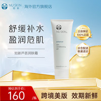 NU SKIN 如新 美版芦荟润肤霜保湿舒缓面霜啫喱100ml 芦荟润肤霜100ml