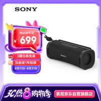 索尼 SONY ULT FIELD 1 重低音便携式蓝牙音箱 户外防水 蓝牙5.3 黑色