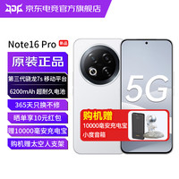 魅族 MEIZU Note16 Pro 5G新品手机 AI手机  第三代骁龙7s 144Hz 1.5K护眼屏MC31A 流云白 12G+256G