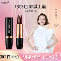 韩水仙 HINSOCHA 三色口红丝绒雾面滋润保湿持久不沾杯不脱色