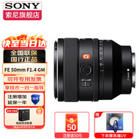 索尼 SONY FE50mm F1.4GM 全画幅大光圈G大师镜头SEL50F14GM人像镜头 FE50mm F1.4GM 官方标配