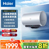 海尔 Haier 80升家用电热水器3300W大功率速热一级能效水质可视 EC8005-JE7U1