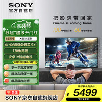 索尼 SONY KD-85X85K 液晶电视 85英寸 4K