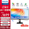 飞利浦 27英寸 4K IPS Type-C65W 内置音箱 TUV低蓝光护眼 旋转升降 PBP分屏 办公电脑显示器