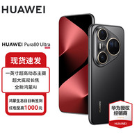 华为 HUAWEI Pura 80 Ultra 手机 16GB+1TB 鎏光黑