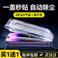 VEZO 适用苹果14promax钢化膜iphone14pro手机膜全屏高清抗指纹防爆防偷窥防尘秒贴无尘仓保护膜