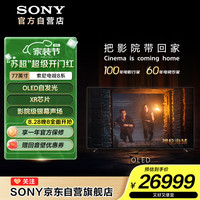 索尼 SONY K-77XR80 OLED电视 77英寸 4K