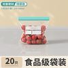 佳帮手 食品级保鲜袋 小号 20只